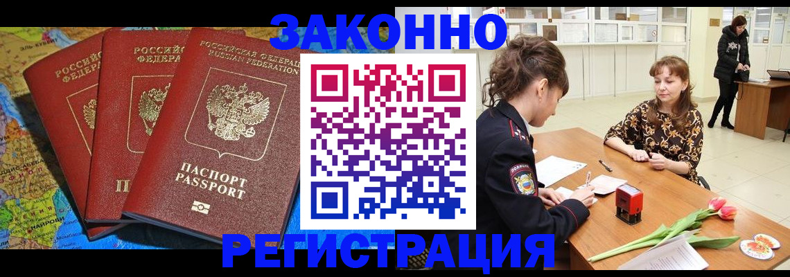 временная регистрация в Нарткале